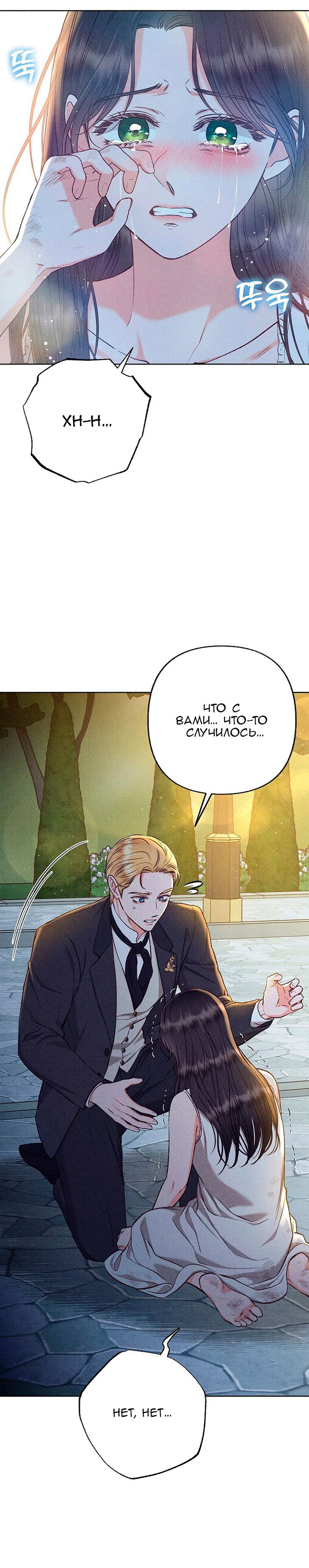 Манга Его грубая многоликость - Глава 62 Страница 37