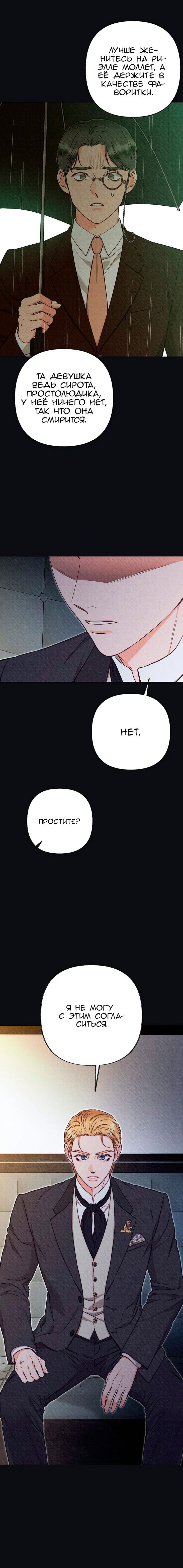 Манга Его грубая многоликость - Глава 62 Страница 21