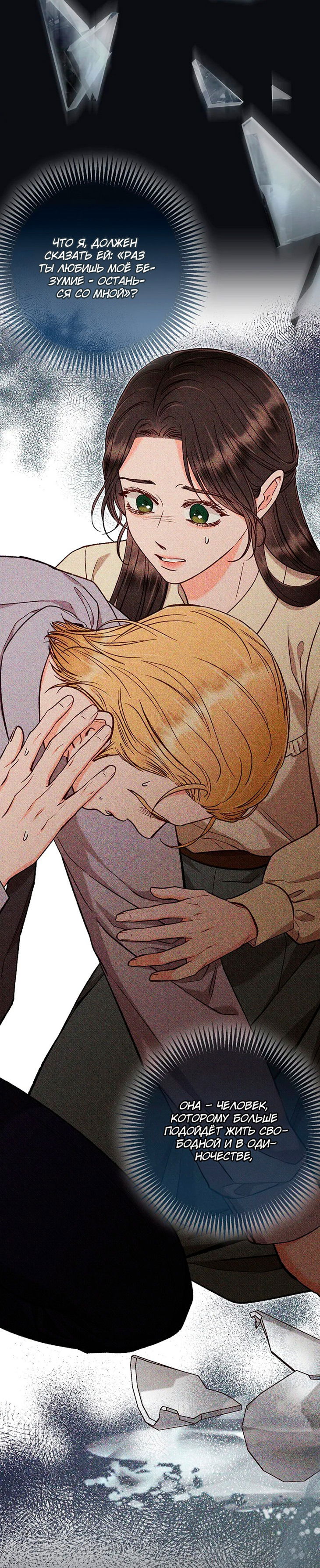 Манга Его грубая многоликость - Глава 62 Страница 24