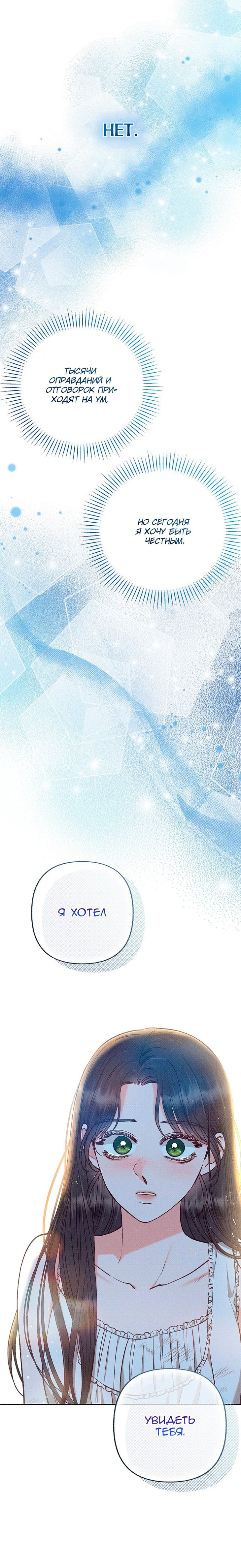 Манга Его грубая многоликость - Глава 62 Страница 36