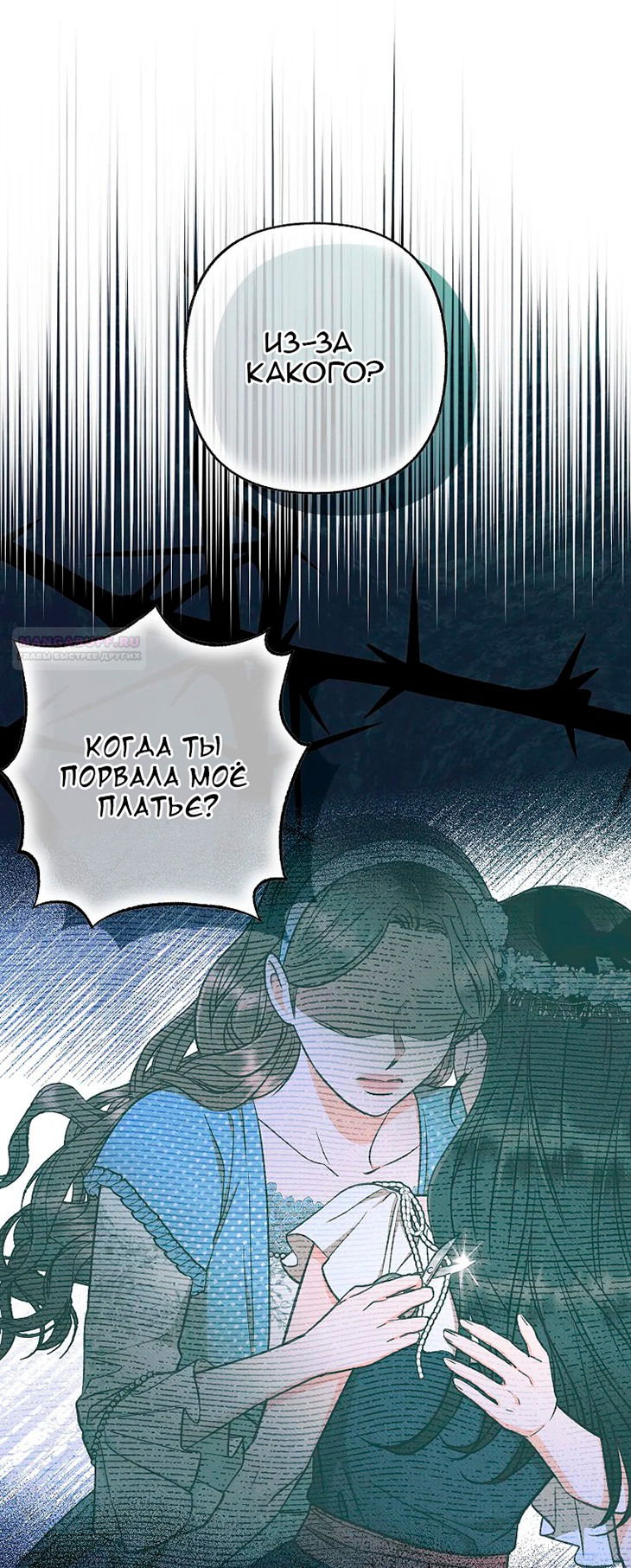 Манга Его грубая многоликость - Глава 62 Страница 6