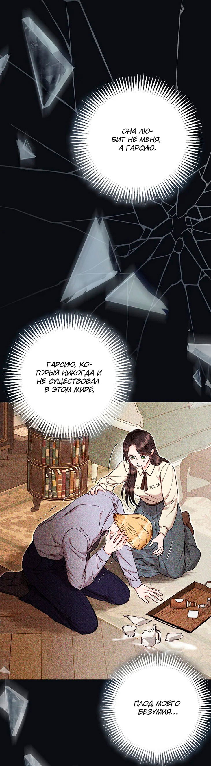 Манга Его грубая многоликость - Глава 62 Страница 23