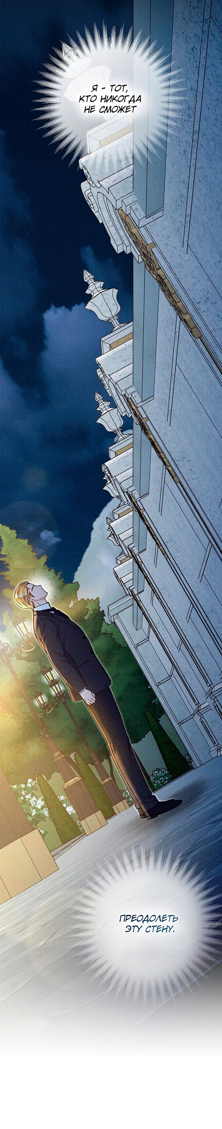 Манга Его грубая многоликость - Глава 62 Страница 31