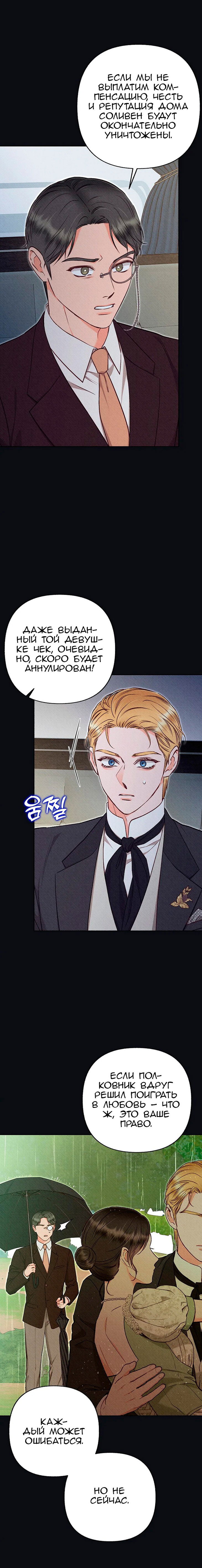 Манга Его грубая многоликость - Глава 62 Страница 20