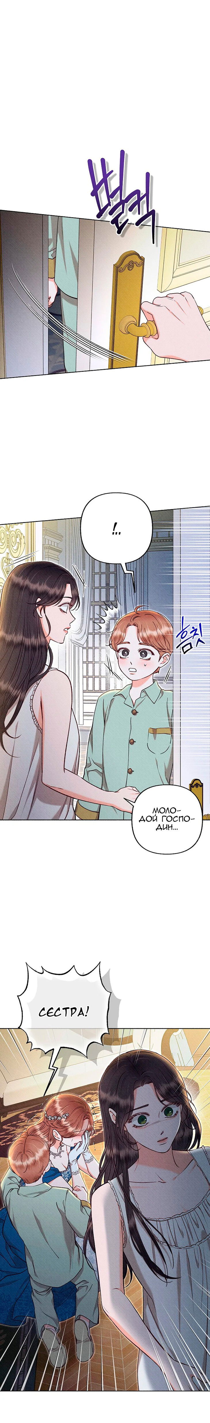 Манга Его грубая многоликость - Глава 62 Страница 12