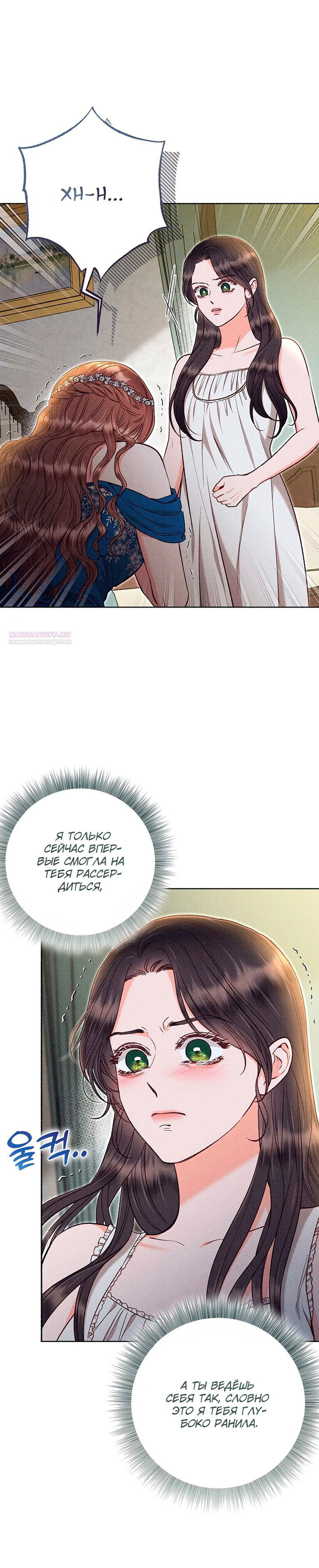 Манга Его грубая многоликость - Глава 62 Страница 10