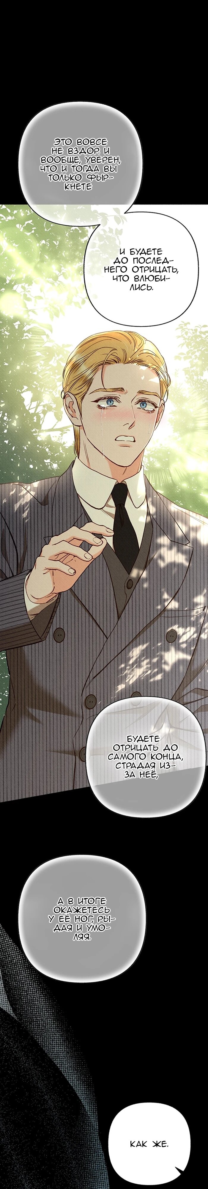 Манга Его грубая многоликость - Глава 66 Страница 27