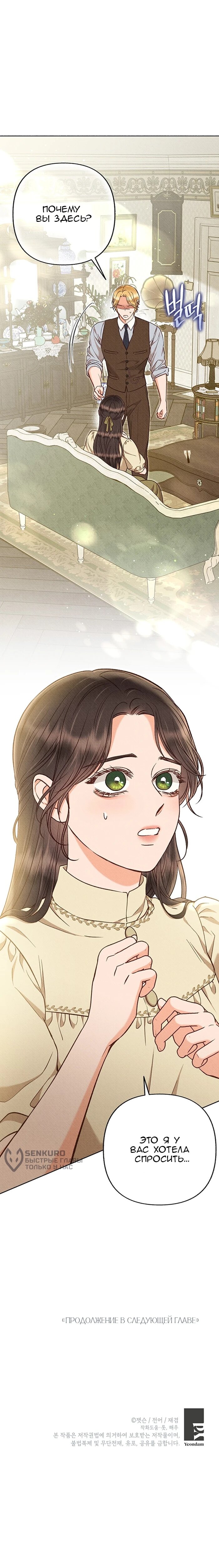 Манга Его грубая многоликость - Глава 66 Страница 37