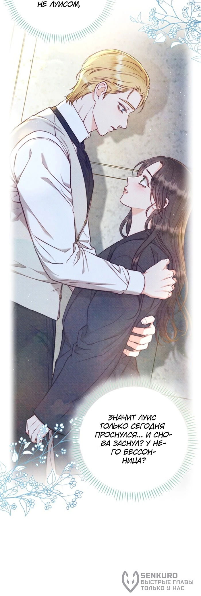 Манга Его грубая многоликость - Глава 66 Страница 30