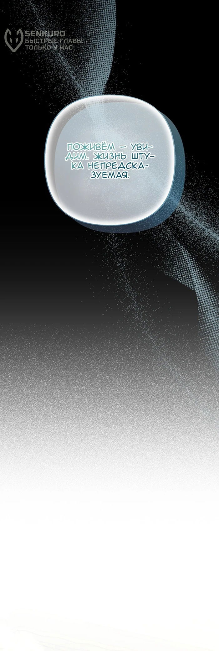 Манга Его грубая многоликость - Глава 66 Страница 28