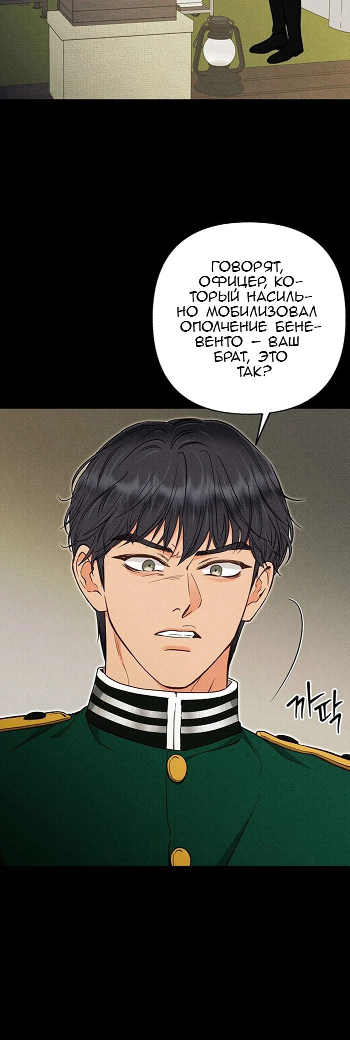 Манга Его грубая многоликость - Глава 66 Страница 12