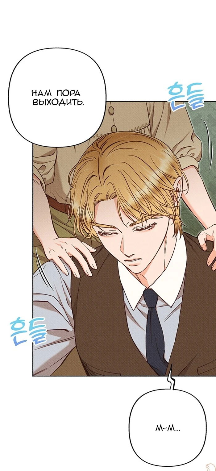 Манга Его грубая многоликость - Глава 66 Страница 33