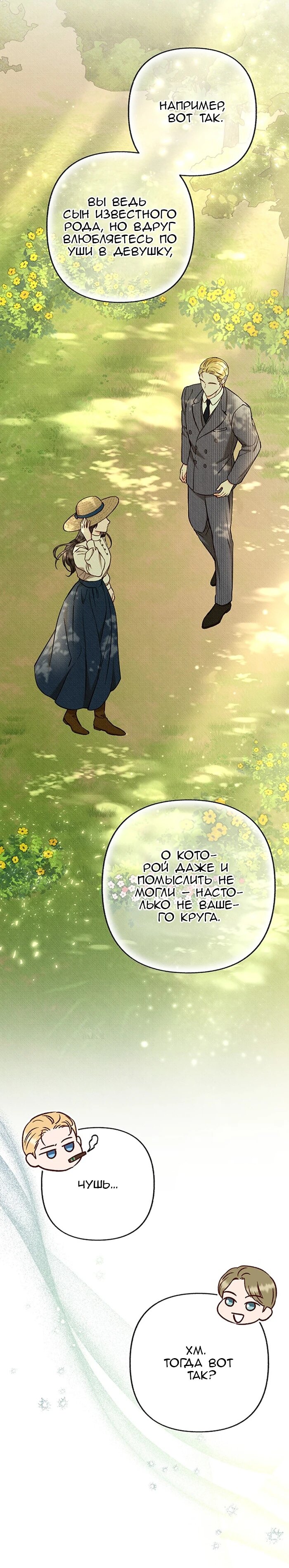 Манга Его грубая многоликость - Глава 66 Страница 25