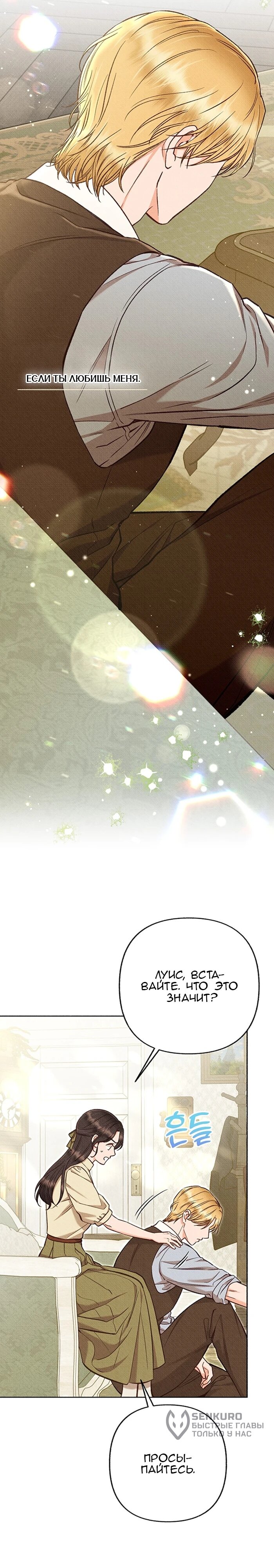 Манга Его грубая многоликость - Глава 66 Страница 32