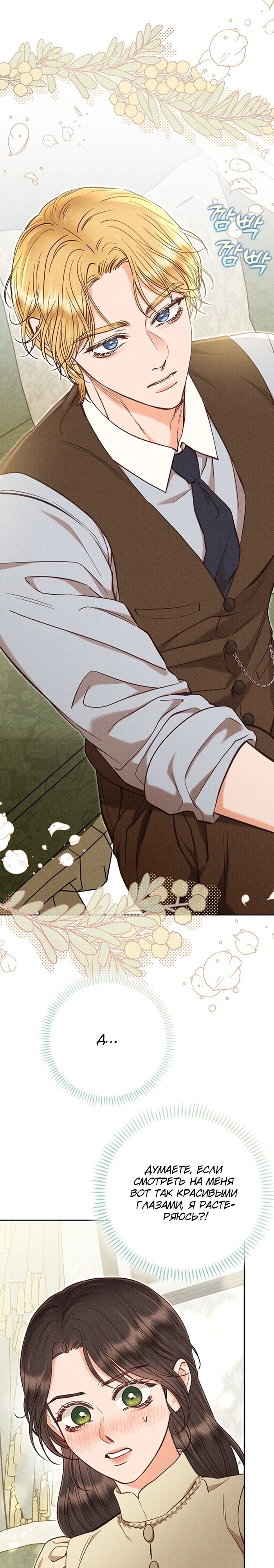 Манга Его грубая многоликость - Глава 66 Страница 34
