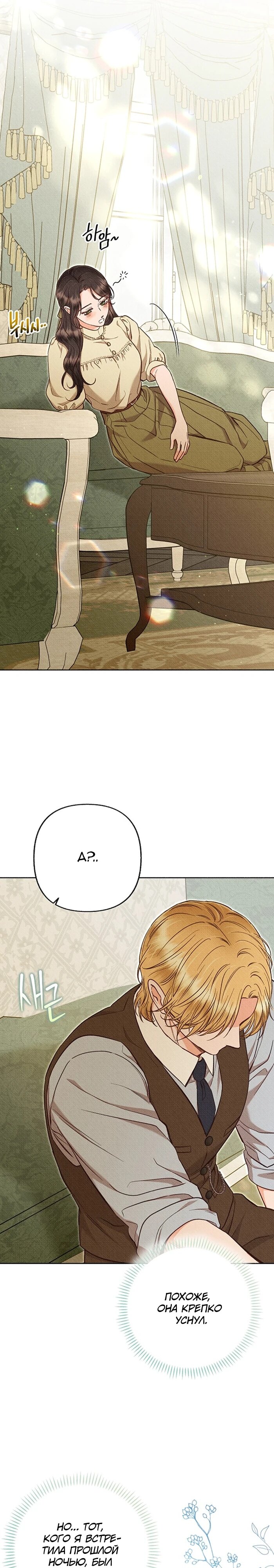 Манга Его грубая многоликость - Глава 66 Страница 29