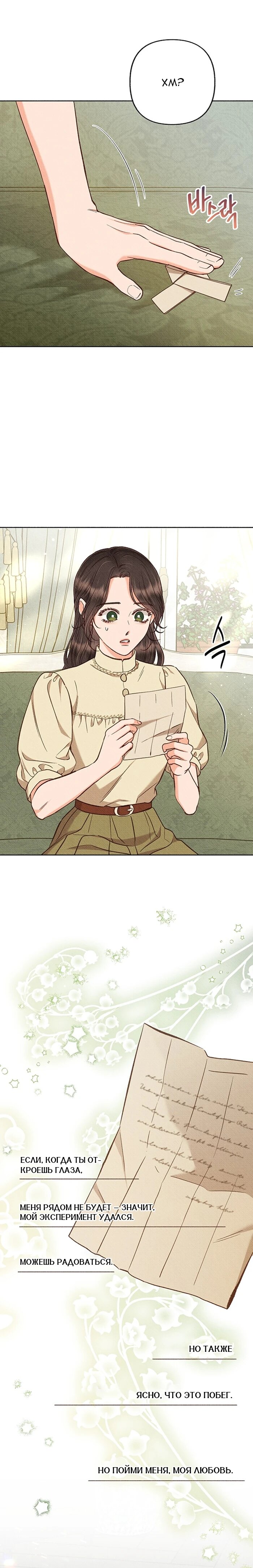 Манга Его грубая многоликость - Глава 66 Страница 31