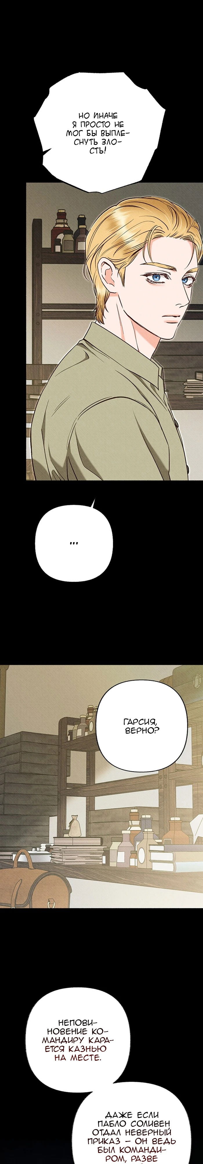 Манга Его грубая многоликость - Глава 66 Страница 14