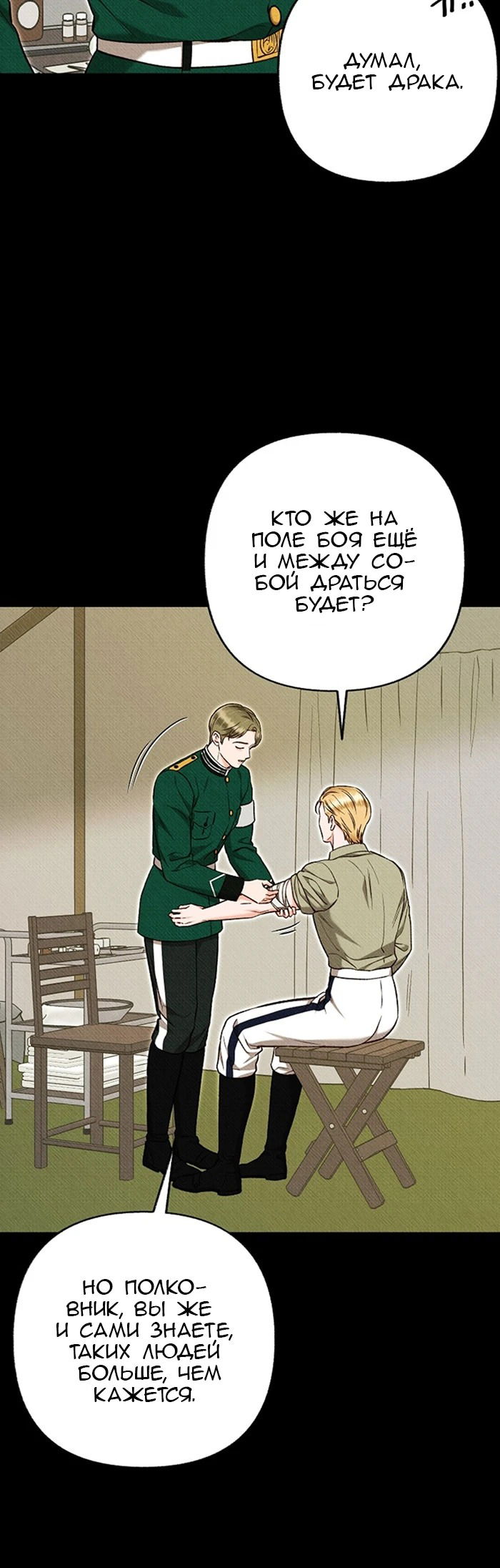 Манга Его грубая многоликость - Глава 66 Страница 17