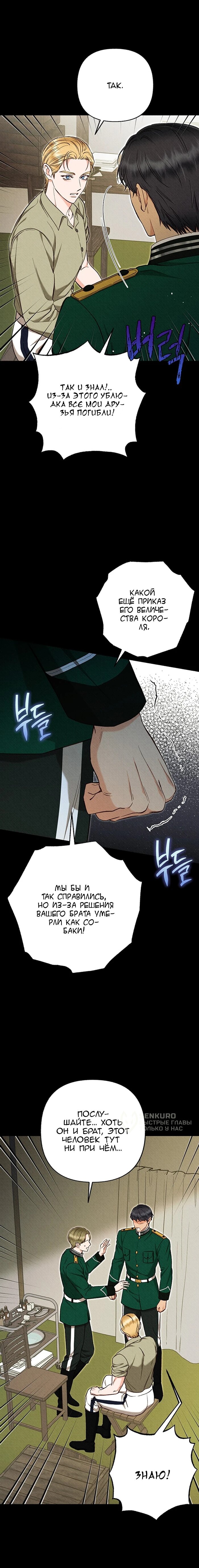 Манга Его грубая многоликость - Глава 66 Страница 13