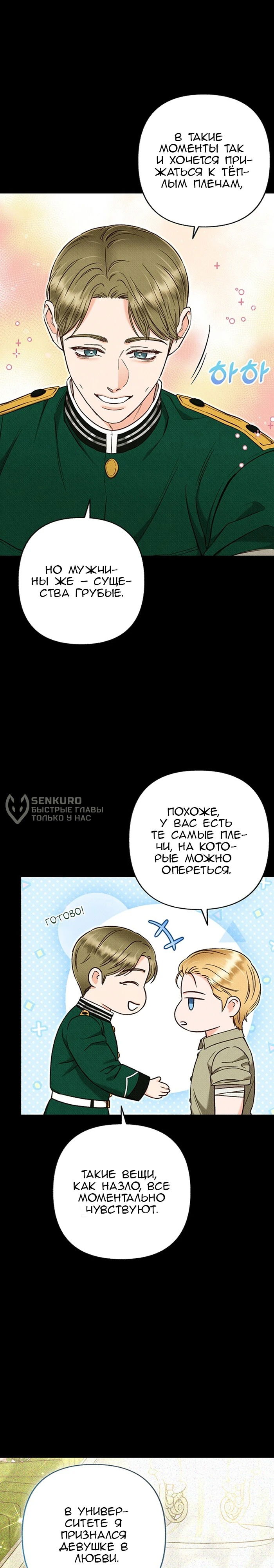 Манга Его грубая многоликость - Глава 66 Страница 18