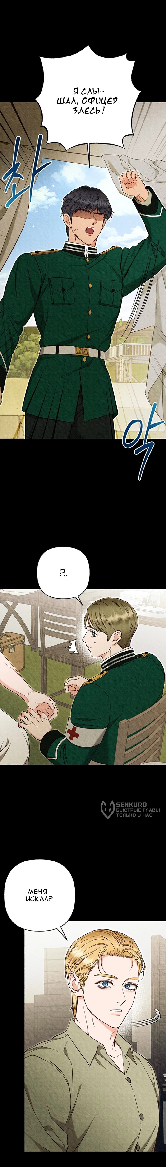 Манга Его грубая многоликость - Глава 66 Страница 9