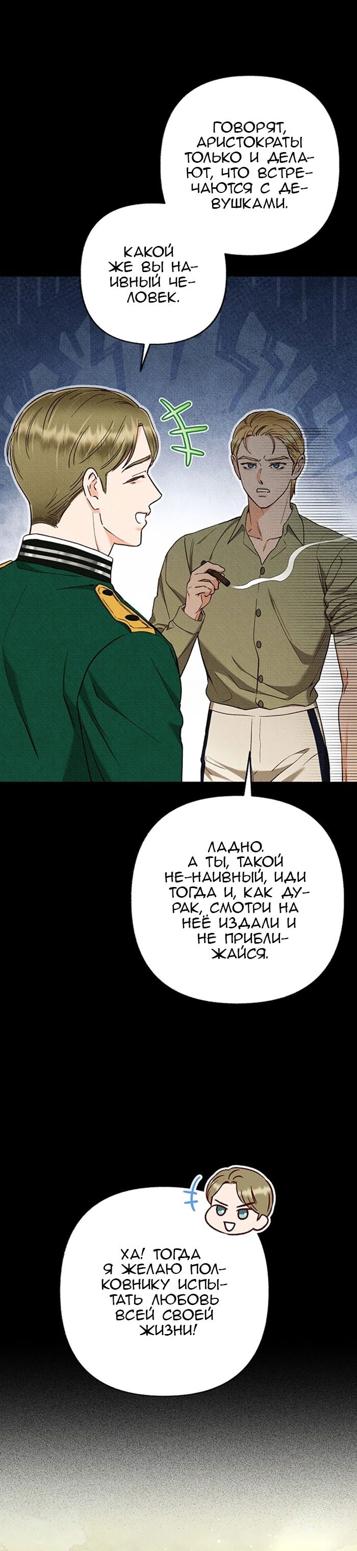 Манга Его грубая многоликость - Глава 66 Страница 24