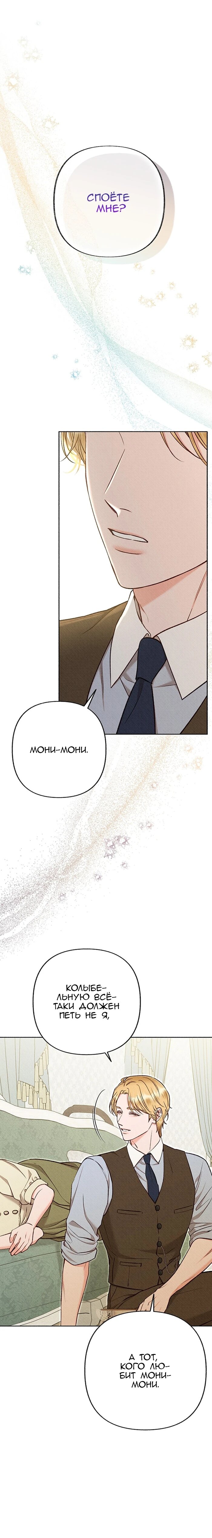 Манга Его грубая многоликость - Глава 66 Страница 2