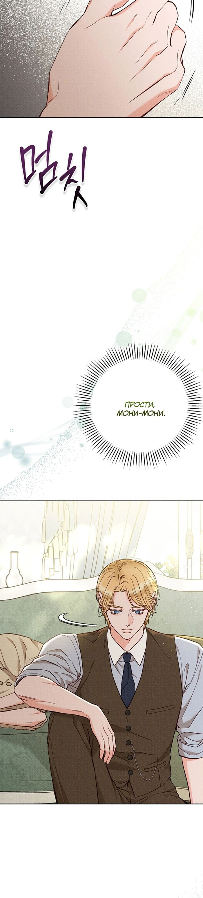 Манга Его грубая многоликость - Глава 66 Страница 7