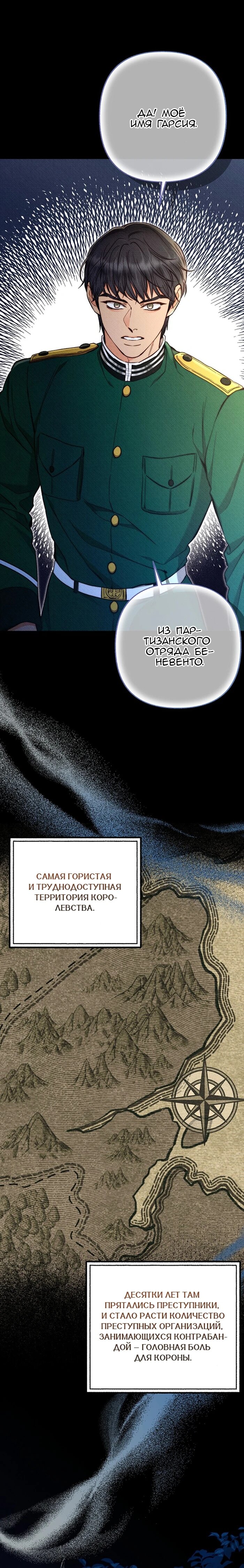 Манга Его грубая многоликость - Глава 66 Страница 10