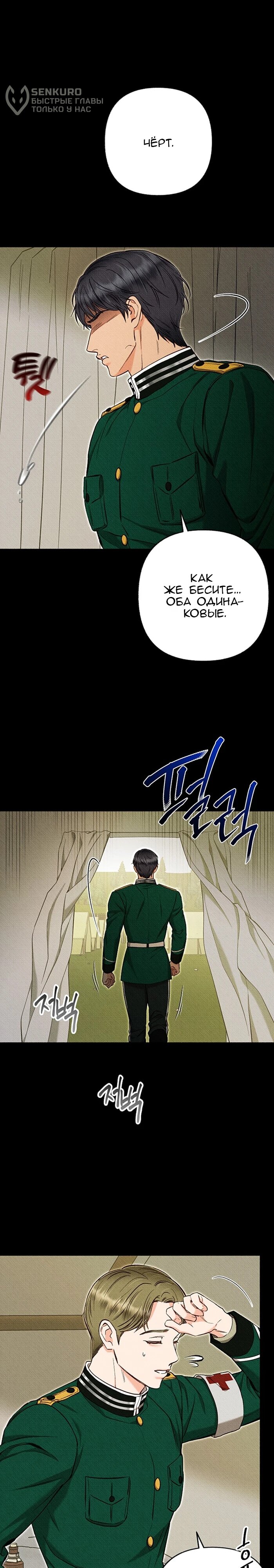 Манга Его грубая многоликость - Глава 66 Страница 16