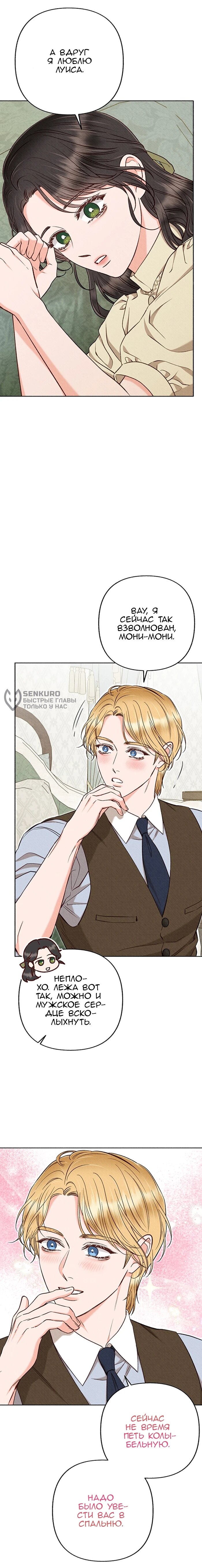 Манга Его грубая многоликость - Глава 66 Страница 3