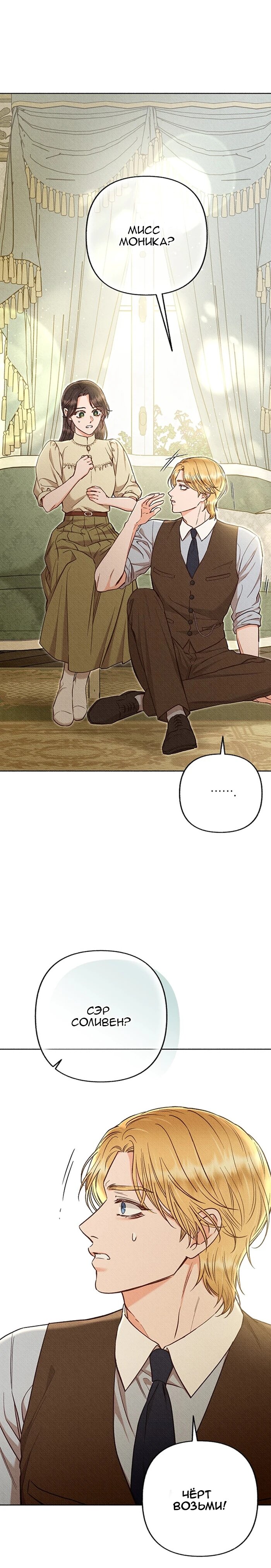 Манга Его грубая многоликость - Глава 66 Страница 36