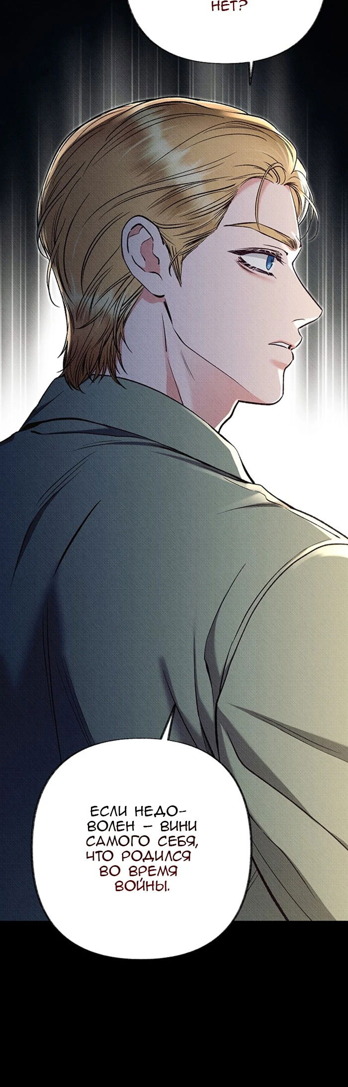 Манга Его грубая многоликость - Глава 66 Страница 15