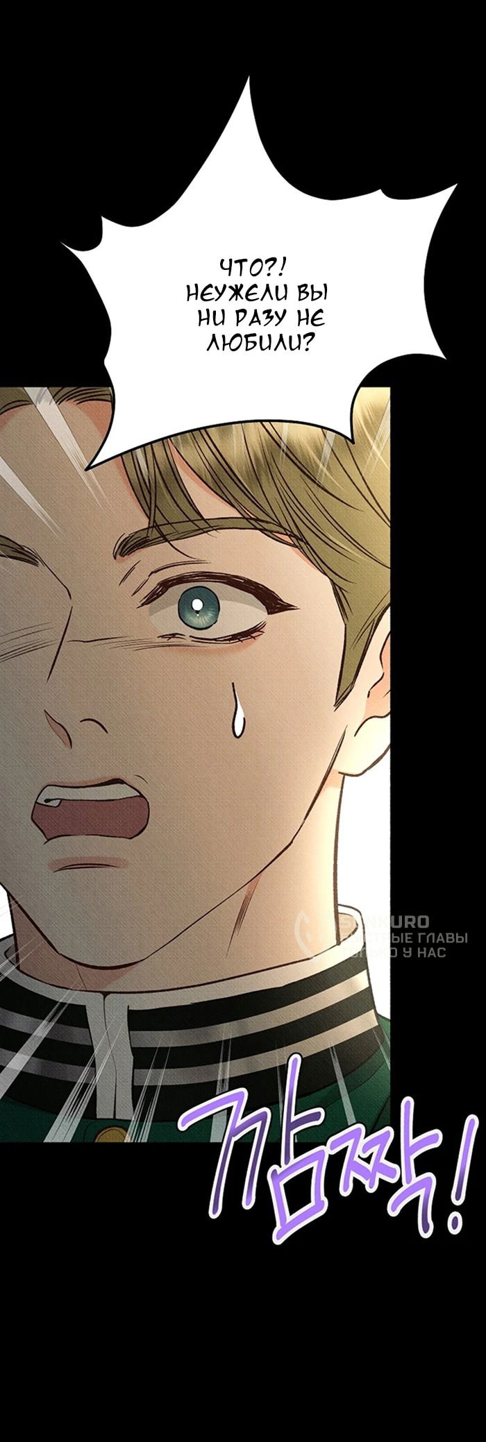 Манга Его грубая многоликость - Глава 66 Страница 23