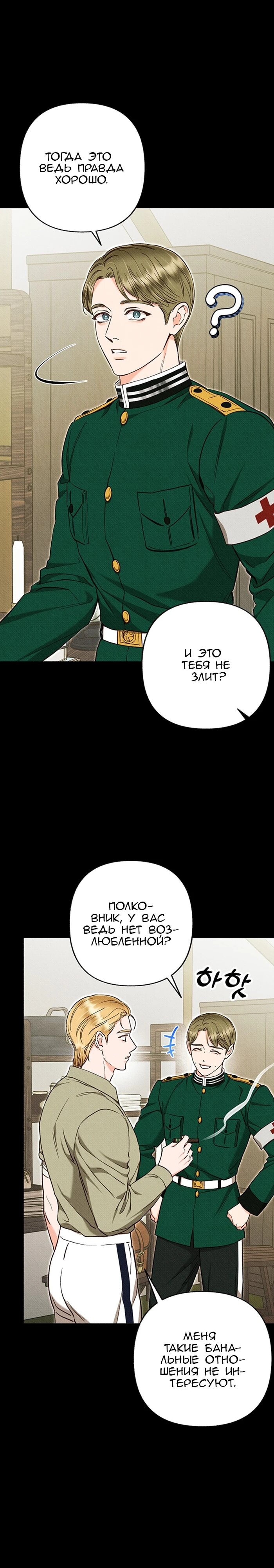 Манга Его грубая многоликость - Глава 66 Страница 22