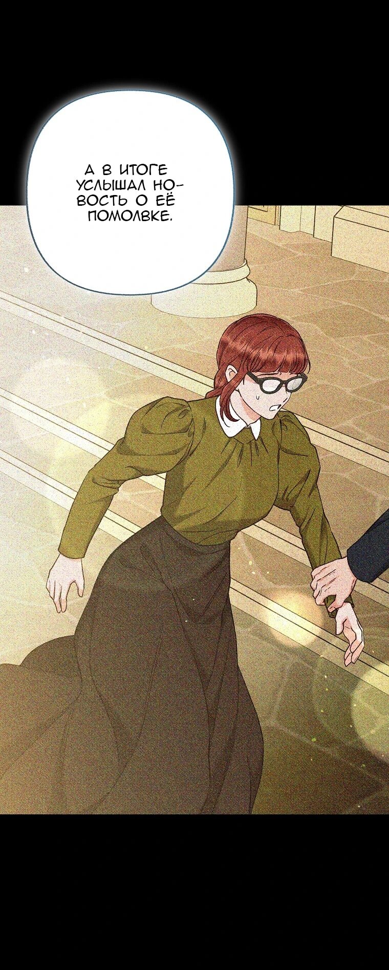 Манга Его грубая многоликость - Глава 66 Страница 20