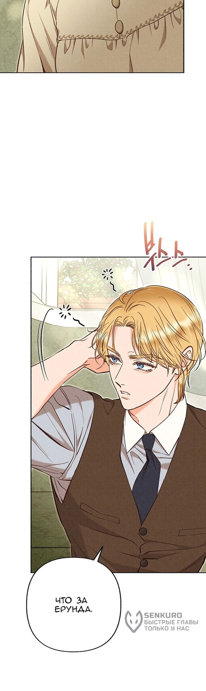 Манга Его грубая многоликость - Глава 66 Страница 35