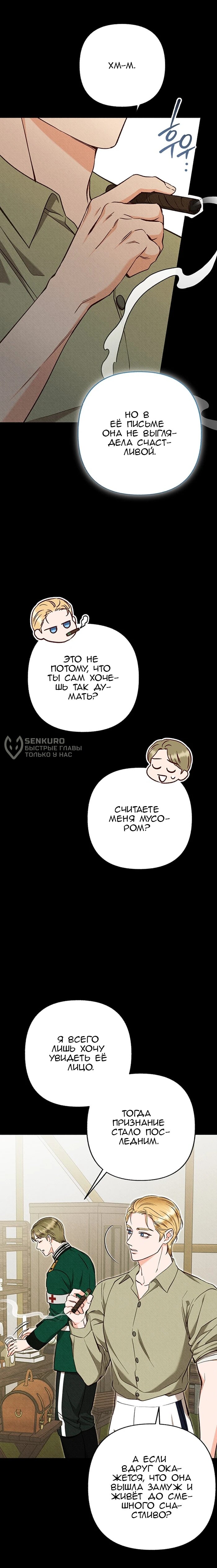 Манга Его грубая многоликость - Глава 66 Страница 21