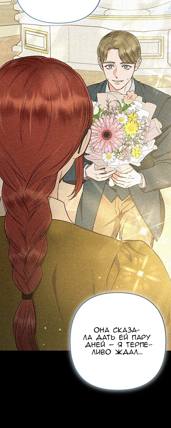 Манга Его грубая многоликость - Глава 66 Страница 19