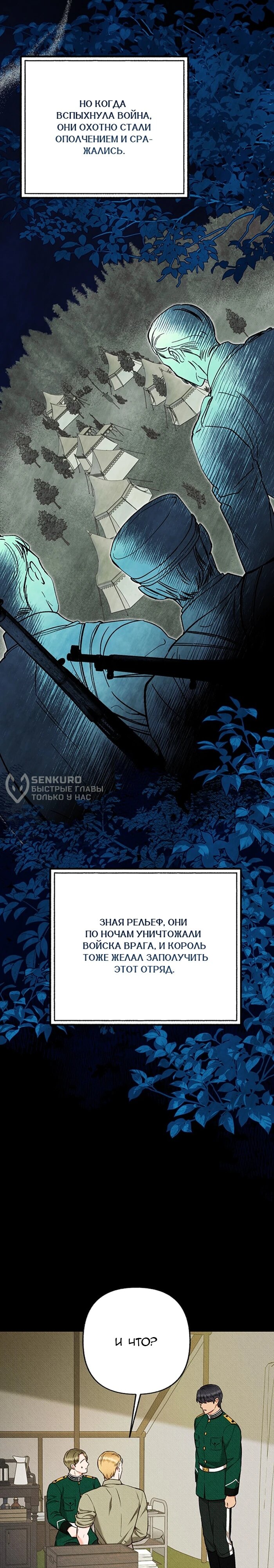 Манга Его грубая многоликость - Глава 66 Страница 11