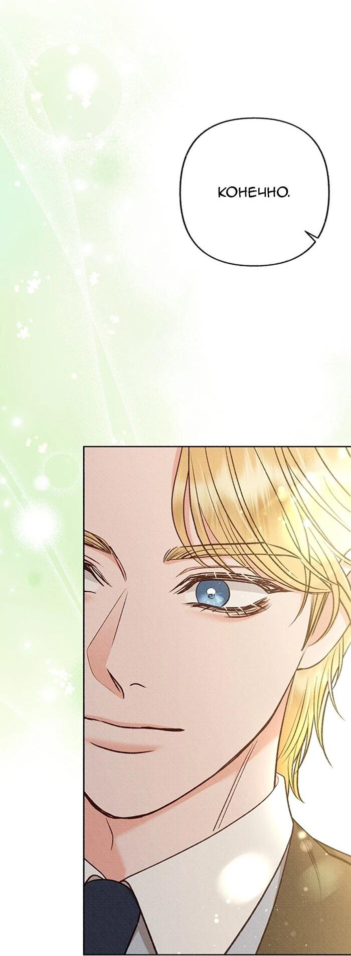 Манга Его грубая многоликость - Глава 65 Страница 55
