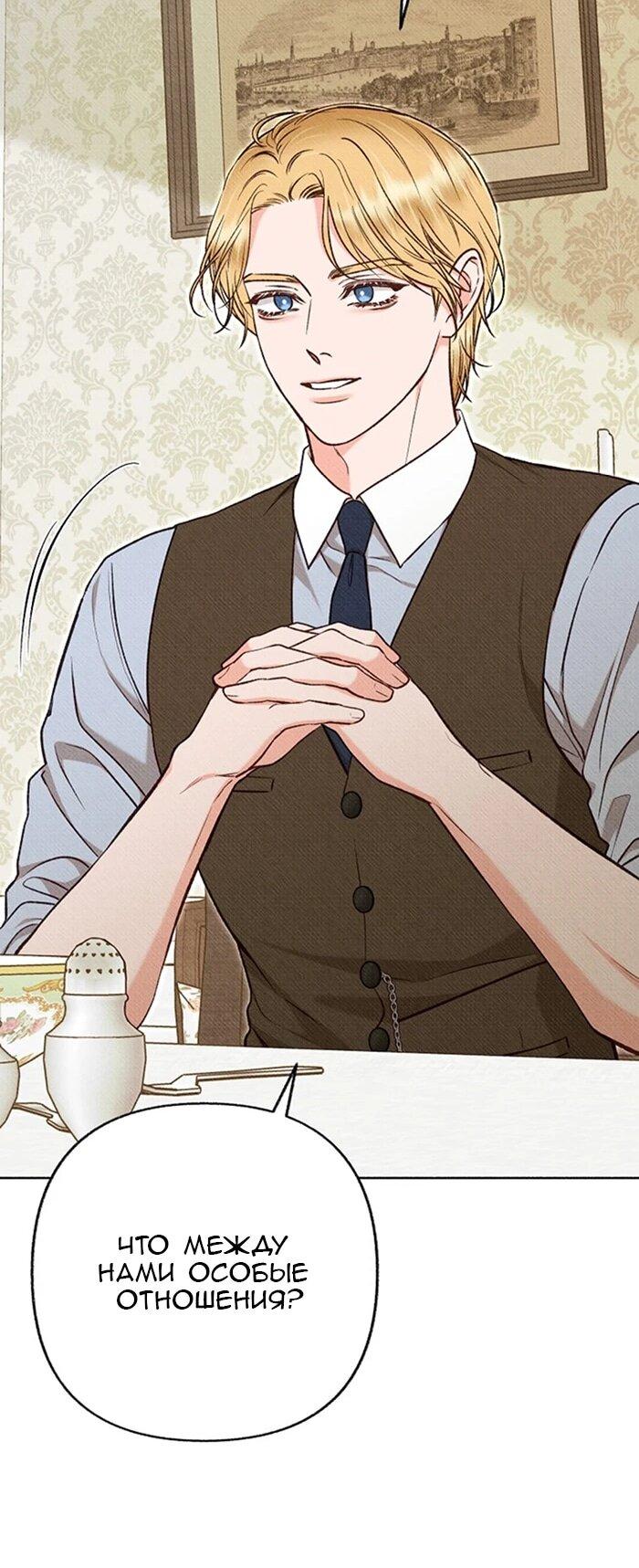 Манга Его грубая многоликость - Глава 65 Страница 22