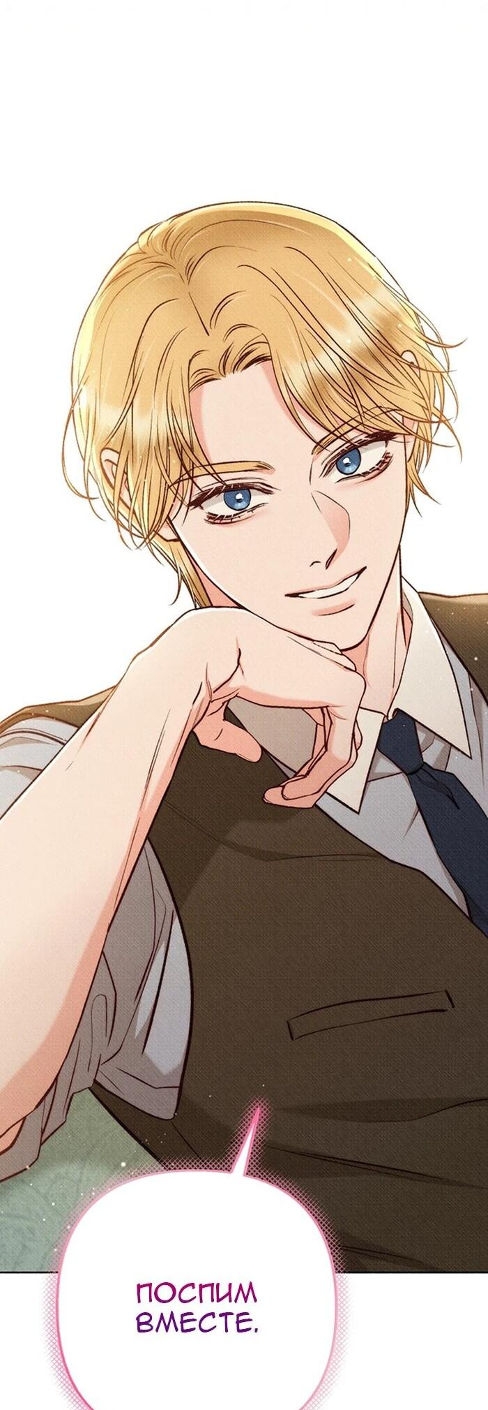 Манга Его грубая многоликость - Глава 65 Страница 46