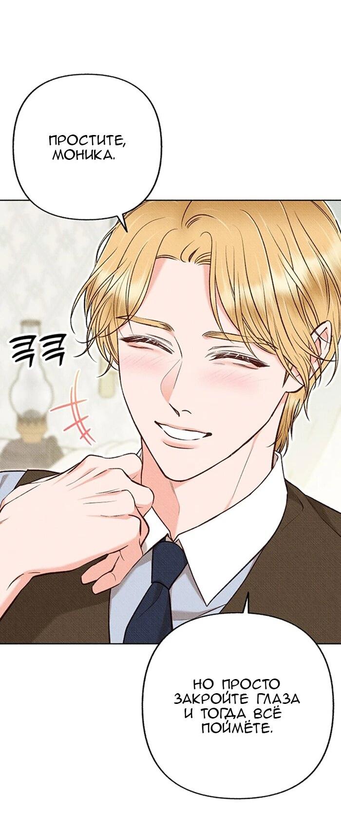 Манга Его грубая многоликость - Глава 65 Страница 49