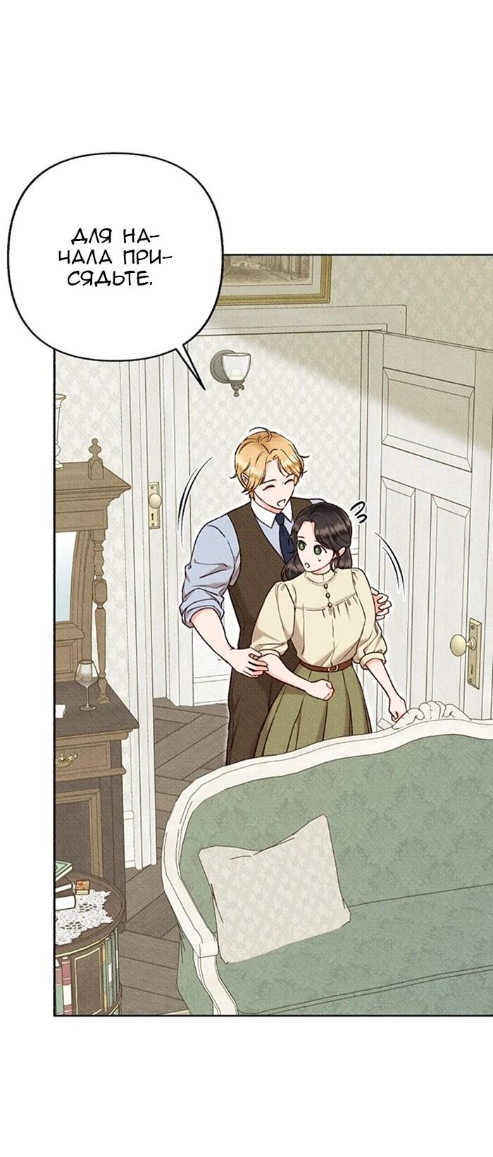 Манга Его грубая многоликость - Глава 65 Страница 4