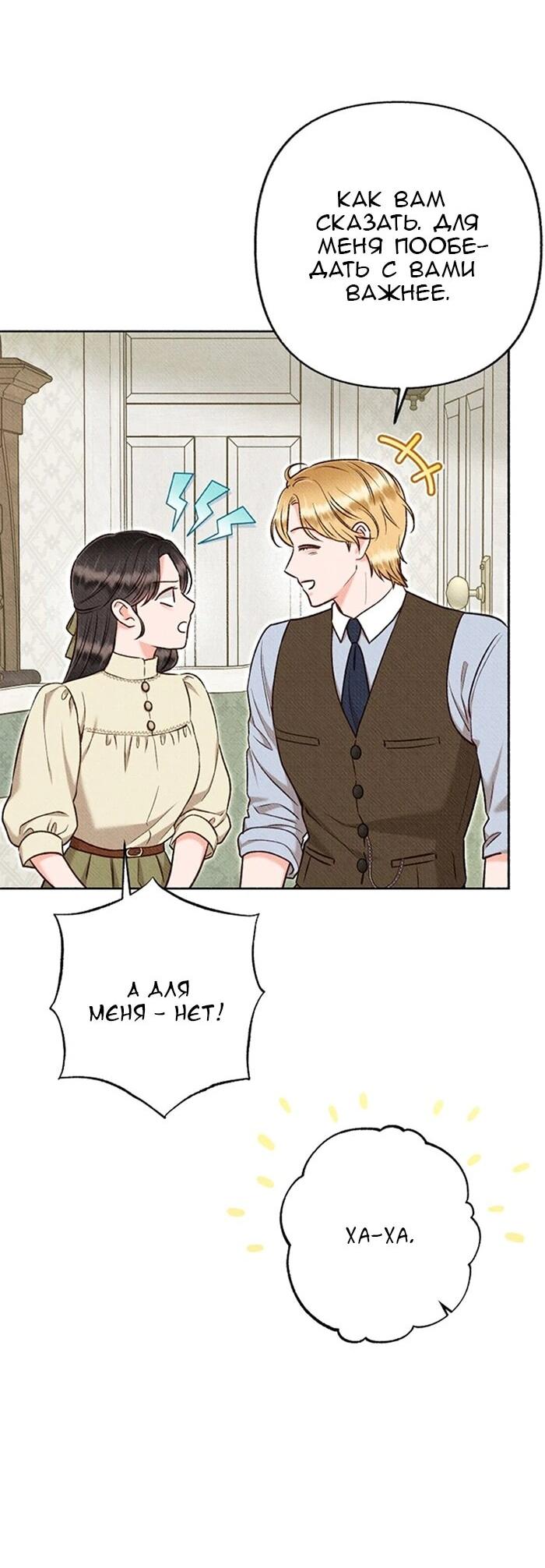 Манга Его грубая многоликость - Глава 65 Страница 7