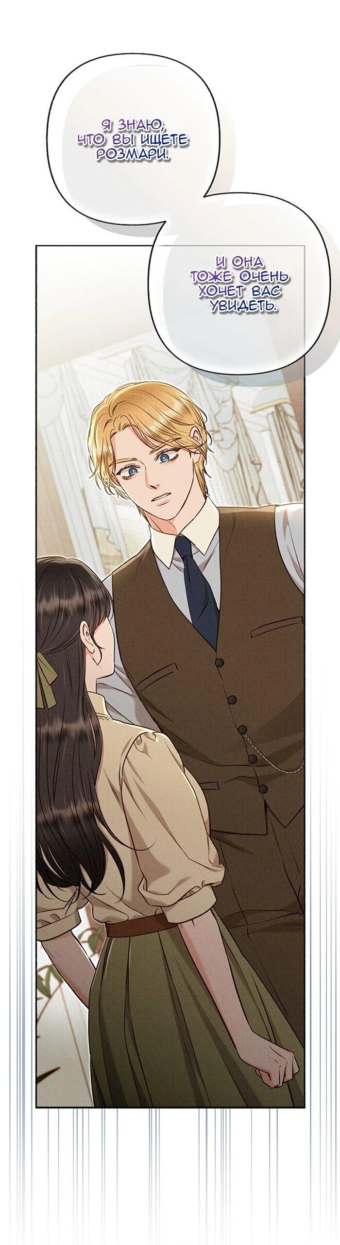 Манга Его грубая многоликость - Глава 65 Страница 2