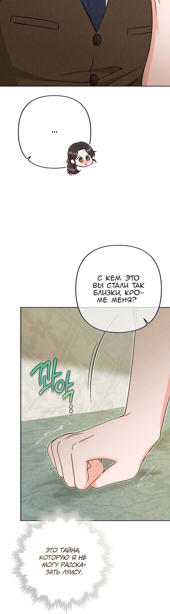 Манга Его грубая многоликость - Глава 65 Страница 12