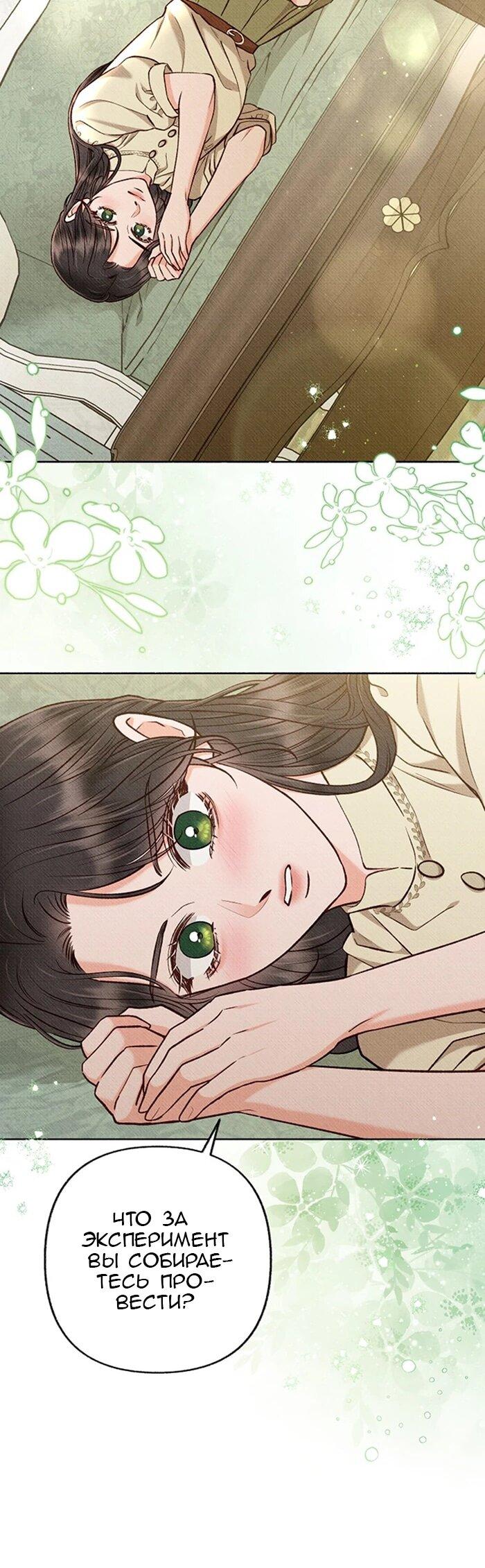 Манга Его грубая многоликость - Глава 65 Страница 53